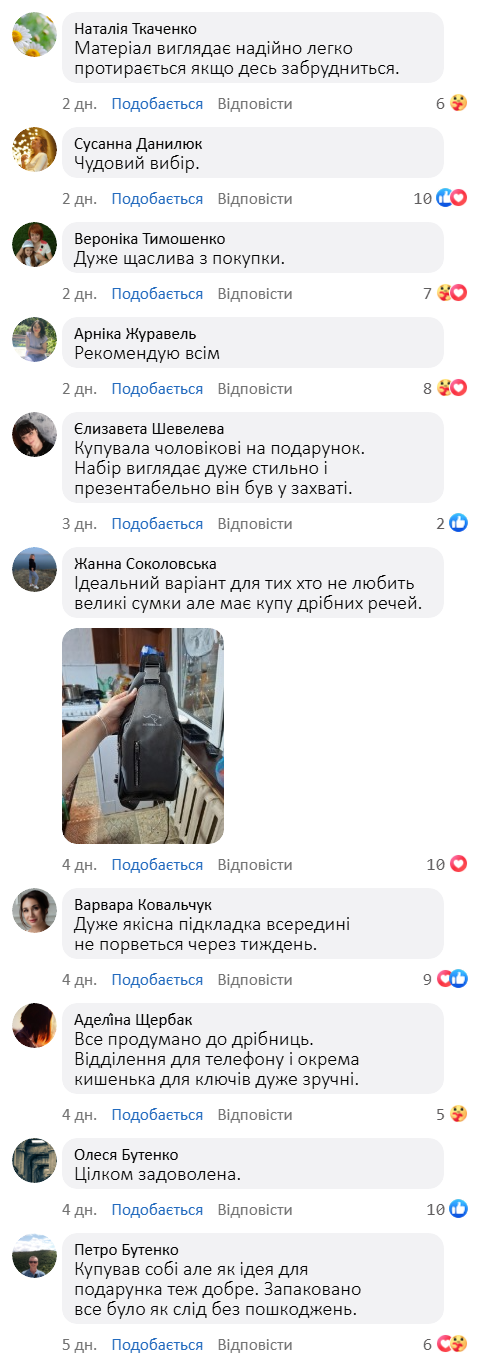 Відгук покупця на сумку 4в1 1